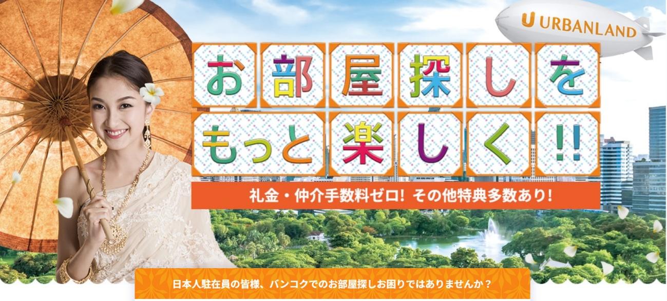 アーバンランド